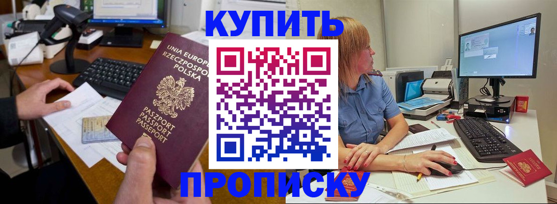 прописка штамп в Борисоглебске