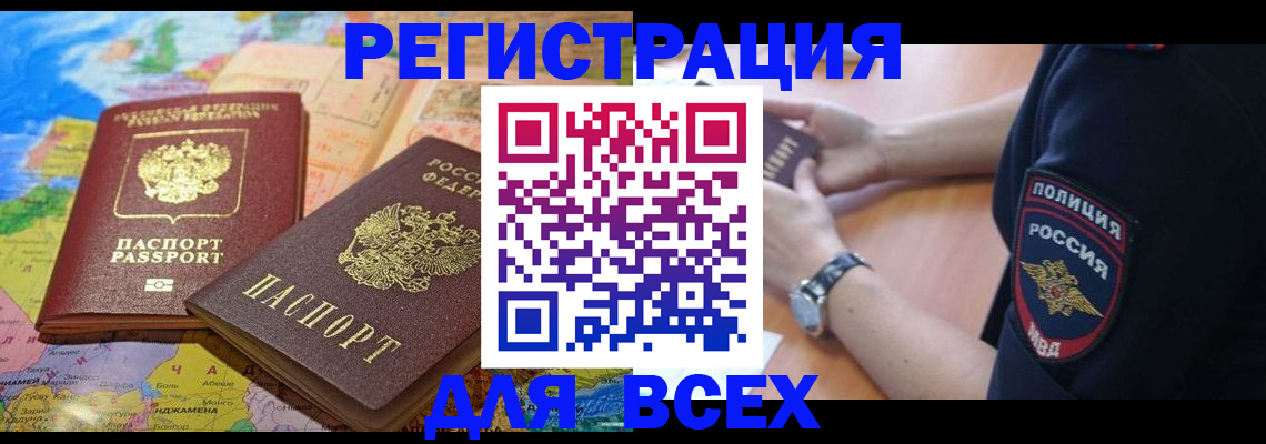 временная прописка в Борисоглебске
