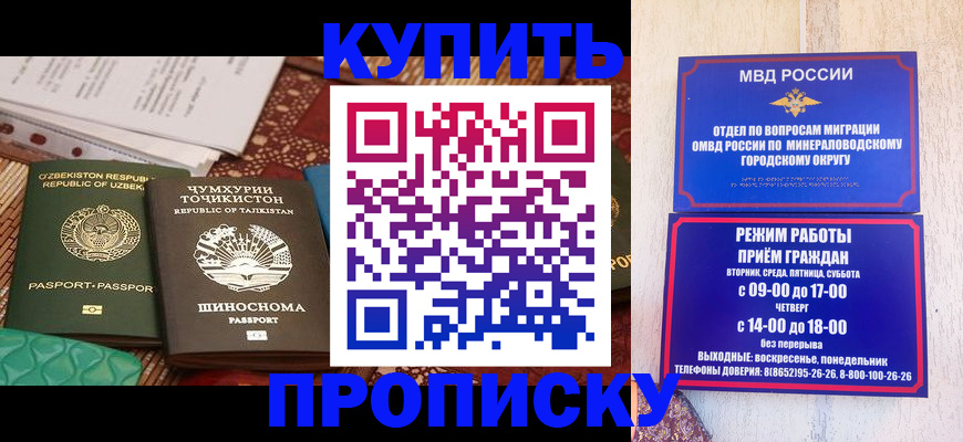 временная прописка в Борисоглебске